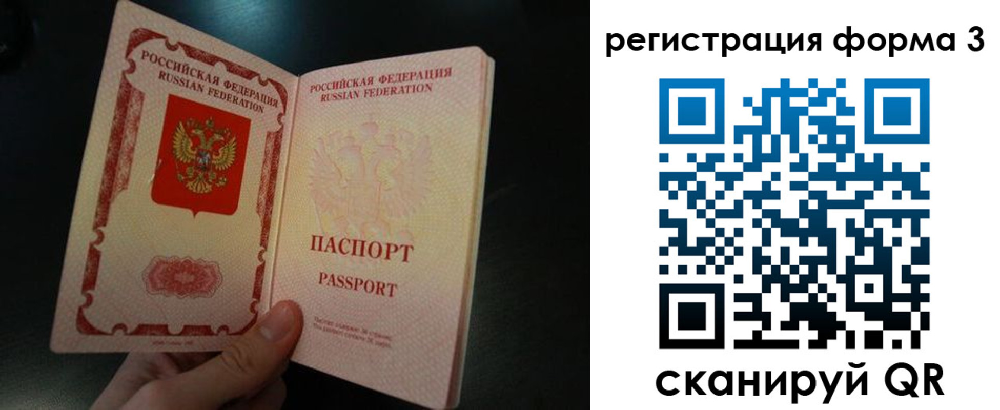 временная прописка в Калининградской области