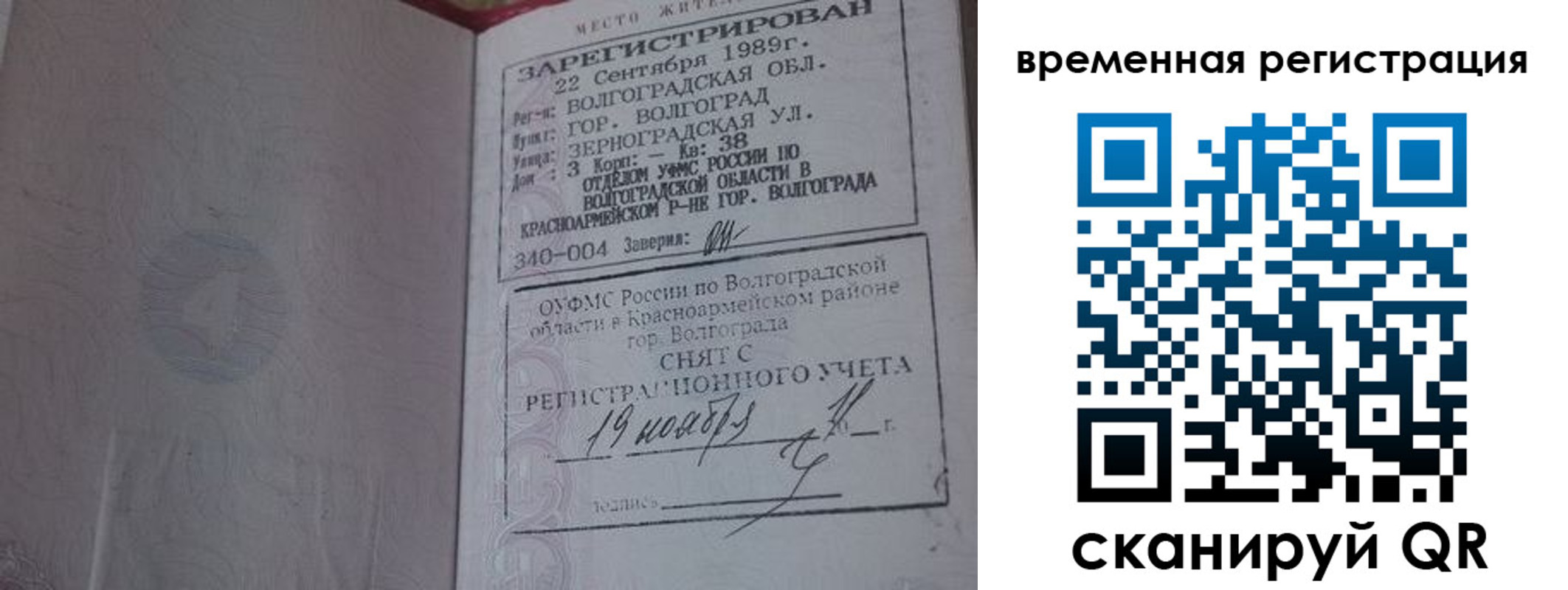 временная регистрация законно в Калининградской области