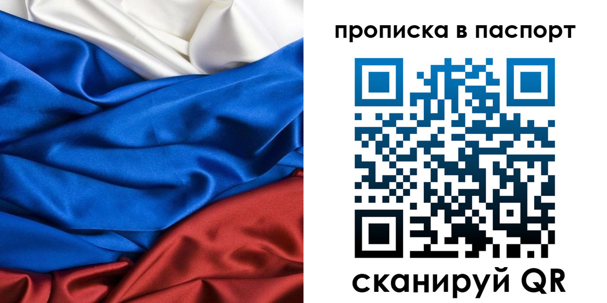 прописка в Калининградской области