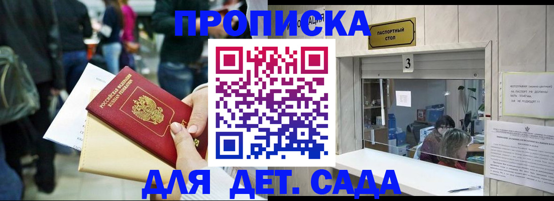 регистрация в Калининградской области