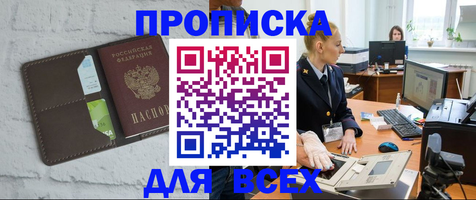 прописка ребенка в Калининградской области