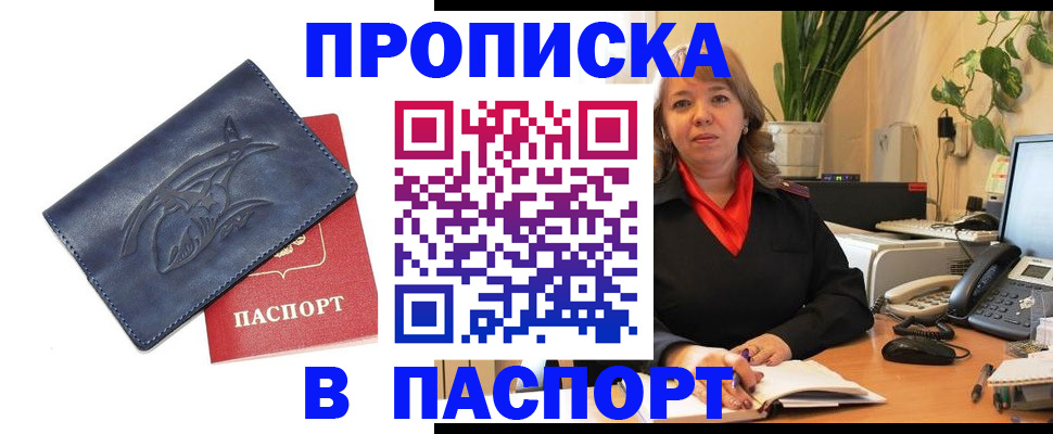 прописка штамп в Калининградской области