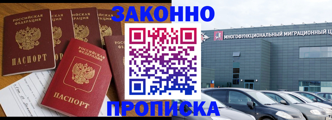 прописка в квартире в Калининградской области