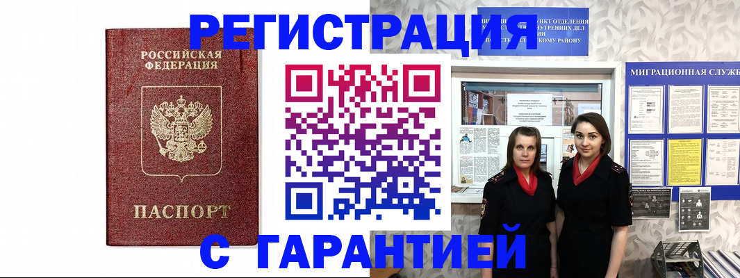 временная регистрация в Калининградской области
